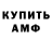 АМФЕТАМИН Розовый Lusi Gumeniuk